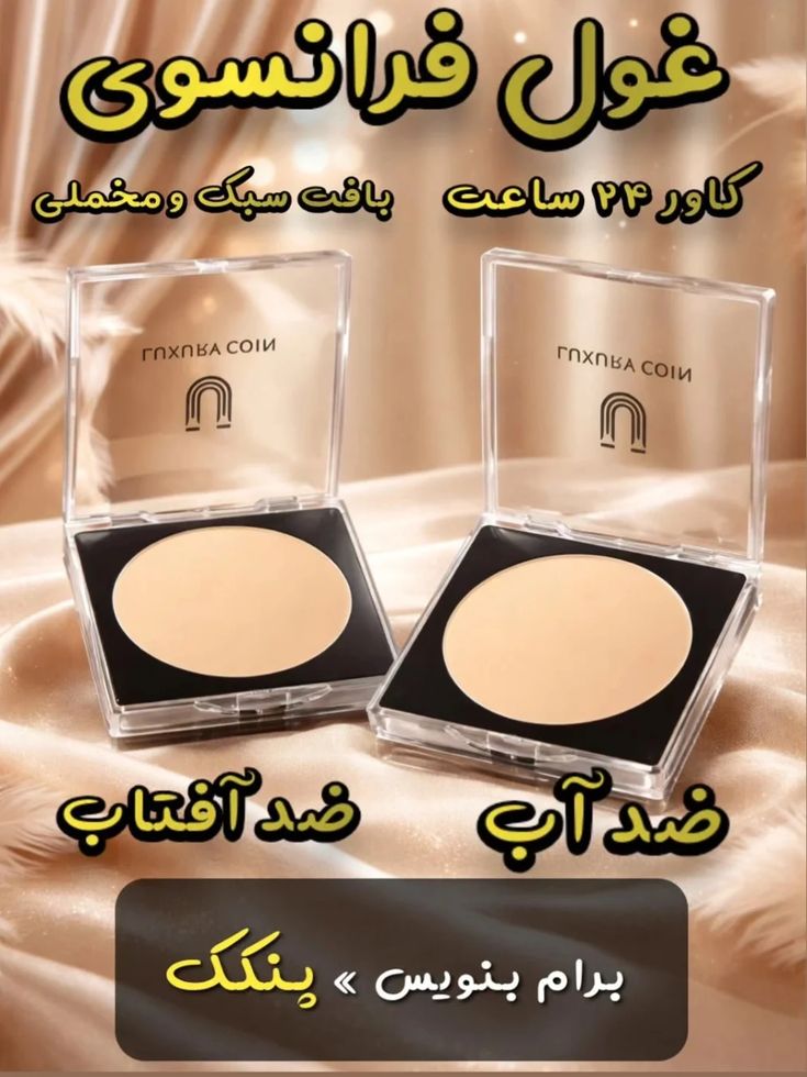 ‌پنکک ضد آب لاکچری کوین